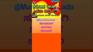 Karunada tayi sada chinmayi  Kannada Rajyotsava Songs  Swara prastara  shorts [upl. by Lonni]