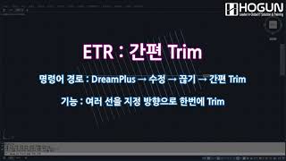 수정 간편 Trim ETR [upl. by Maiocco]