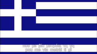 National Anthem of Greece Instrumental with lyrics [upl. by Ennylhsa]