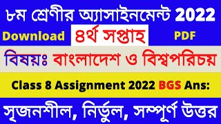 Class 8 Assignment 2022 4th Week BGS Answer  Class 8 Assignment Solution  Class 8 Assignment 2022 [upl. by Volny]