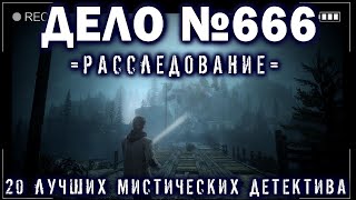 Страшные истории на ночь  20 ЛУЧШИХ МИСТИЧЕСКИХ ДЕТЕКТИВА 2023 Ужасы Мистика Криповые Страшилки [upl. by Connelly]