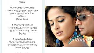 Mobila Mobila lyrics in Tamil [upl. by Marks]