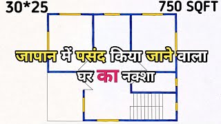 जापान में पसंद किया जाने वाला घर का नक्शा ll 30x25 house plan 2 bedroom ll 750 sqft house design [upl. by Yorgos776]