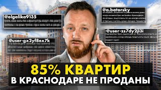 Недвижимость Краснодара 2023  все что вы хотите знать  Новая рубрика «Открытый микрофон» [upl. by Oisor243]