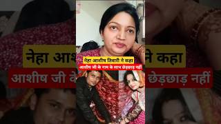 Neha Ashish Tiwari new vlog Neha ne kaha Ashish ji k name k sath chedchad nhi  Neha Tiwari [upl. by Ayrolg]