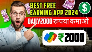 2024 Best free earn app 🤑🤑🤑 [upl. by Lissner823]