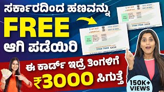 eShram Card Details in Kannada  How to Apply for eShram Card Online  eShram Card Benefits 2024 [upl. by Earle]