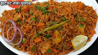 मुंबई स्ट्रीट स्टाइल चटपटा तवा पुलाव। Mumbai Style Tawa Pulao l Veg Pulao Tawa Pulav by Shyam Radoi [upl. by Noxid]