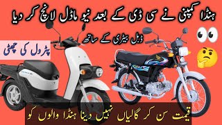 Atles Honda Lunch New 2024 model Electric bike Honda benly  benly electric bike 2024 model [upl. by Mairem]