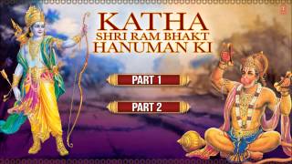 कथा राम भक्त हनुमान की Katha Ram Bhakt Hanuman Ki I HARIHARAN I Full Audio Songs [upl. by Clarence]