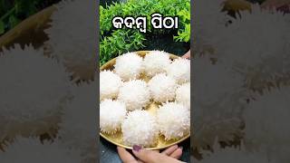 Kadamba pithapitha odia recipe shorts sunitahandishala [upl. by Deys]