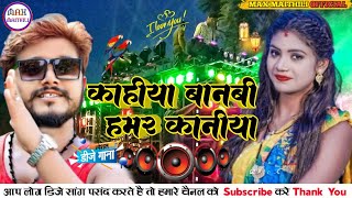 Dharmendra nirmalya new barati DJ song 2024 Dharmendra nirmalia Maithili DJ remix 2024 [upl. by Idner]