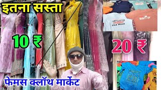 फेमस क्लॉथ मार्केट सहारनपुर😱  famous cloth market in Saharanpur👍 Cheapest redyment cloth market👕 [upl. by Veronica]