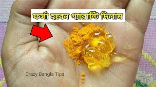 হলুদ ও এলোভেরার তৈরি এই ফেসপ্যাক ব্যাবহারে ত্বক এতোই ফর্সা হবে। [upl. by Amek]