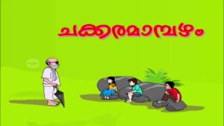 Sweet Mangoes  Kunjunni Master Poem  Malayalam Animation Story [upl. by Ardua]