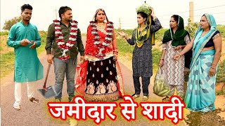 मॉडर्न बहु की जमीदार से शादीसच्ची घटना comedy emotional लेटेस्ट2024 new hindi film [upl. by Alyaj]