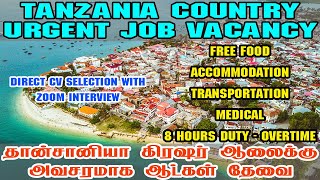 Tanzania CountryUrgent Job VacancySouth Africaதான்சானியா கிரஷர் ஆலைக்கு அவசரமாக ஆட்கள் தேவை [upl. by Haerle]