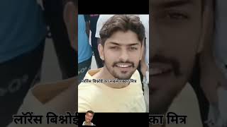 🚩gangster news लॉरेंस बिश्नोई का सबसेपक्का मित्र👬lawren bishanoi viral videoshort [upl. by Otrebor]