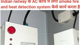 Indian railway के AC कोच में लगा smoke fire and heat detection system कैसे कार्य करता है [upl. by Stefania]