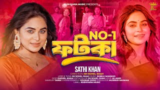 নাম্বার ওয়ান ফটকা । No 1 Fotka । Sathi Khan । New Song 2024 [upl. by Nageet]