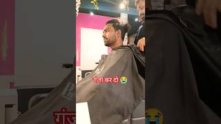 गंजा कर दो🤣 trending comedy 2hell viral funny comedy2hell bhojpuri round ytshorts youtube [upl. by Aivitnahs]