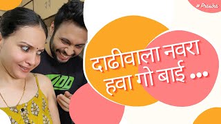 Dadhiwala Navra Hava Go Bai  दाढीवाला नवरा हवा गो बाई  prasika shorts 067 [upl. by Rebak]