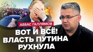 ⚡️ГАЛЛЯМОВ Сейчас В Башкирии ТЫСЯЧНЫЙ БУНТ  Силовики ЗАХВАТЯТ Москву  Войска РФ рванут НА КРЕМЛЬ [upl. by Eardnoed]