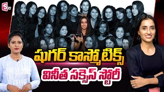 Sugar Cosmetics CEOs Vineetha Singh Inspiring Success Story  SumanTV Telugu [upl. by Assilak]