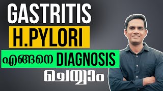 Hpylori എങ്ങനെ Diagnosis ചെയ്യാം I Dr Sijil K S [upl. by Matty]