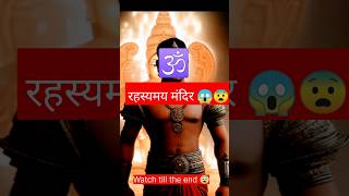 Temple form future  😱🤔🕉️ temple shorts ytshorts [upl. by Ahsetra]