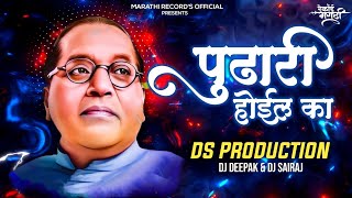 Pudhari Holi Ka DJ Song  पुढारी होईल का Dj Song  DS Production [upl. by Eiveneg]