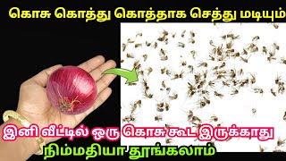 கொசு தொல்லை நீங்க சூப்பர் டிப்ஸ்  mosquito repellent kosu thollai neenga kitchen tips tamil tips [upl. by Aicyla362]