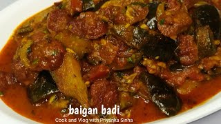 बैंगन बड़ी की सब्ज़ी  Baingan badi ki sabji  बिहारी स्पेशल बैंगन बरी  Baigan bari [upl. by Elkcim312]