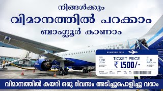 1500 രൂപക്ക് ബാംഗ്ലൂരിലേക്ക് പറക്കാം  Kochi to Bangalore Flight ONE DAY TRIP  Sightseeing Timings [upl. by Anairad]