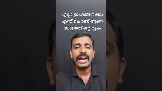 Why all planets have Spherical shape brightkeralaite universe malayalam mystery facts science [upl. by Currey739]