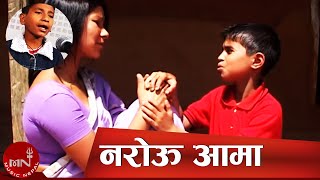 Old Superhit Song Narou Aama  Dinesh Kafle Ft Raj AcharyaNiru Khadka  Nepali Lok Geet [upl. by Plato817]