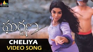 Gharshana Video Songs  Cheliya Cheliya Video Song  Venkatesh Asin  Sri Balaji Video [upl. by Arraeic]