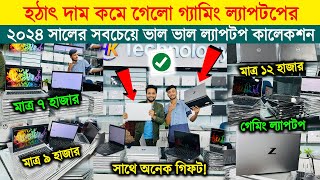 Used Laptop Price In BD🔥💻Used Laptop Price In Bangladesh 2024🔥Gaming Laptop Price In BD🔥Used Laptop [upl. by Ause]