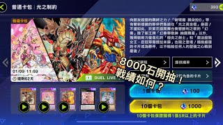 ［遊戲王Master Duel全新大包來臨！期待霸王幻奏很久了～狠狠開抽！ [upl. by Thinia516]