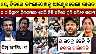 India vs Bangladesh 1st Test day 3  ind vs ban live match today  odia cricket news cricket news [upl. by Leeland]