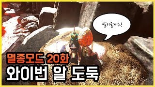 S2EP20라그나로크 와이번 알 이속200 프테라 도전  아크서바이벌 멸종모드 20화 [upl. by Harwill]