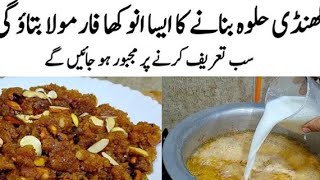 Suji ka original makhandi halwa recipehalwa Pakistani 🤭 elaichi halwashadiyon wala halwa [upl. by Liahcim]