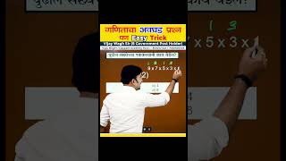 Maths Best Question by vijaywaghsir mpscexam [upl. by Durrej642]