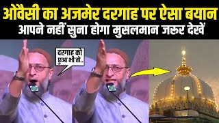 Ajmer Dargah Per Owaisi Ka Aisa Zordar Byan  Har Musalman Jarur Dekhen [upl. by Sellma259]