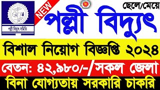 পল্লী বিদ্যুৎ নিয়োগ বিজ্ঞপ্তি ২০২৪।Palli Bidyut Samity Job 2024Job Circular 2024। job newsbd new [upl. by Chenay]