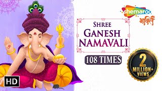 Shri Ganesh Namavali  108 Names of Ganesha  श्री गणेश नामावली  १०८ गणेश नाम  Ganesh 108 Names [upl. by Ibrik]