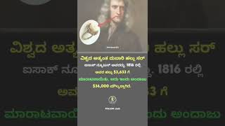 kannadakategalukannadakathe interestingandamazingfactsinkannada [upl. by Ahsienel]