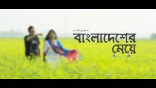 Bangladesher Meye  Trailer  Anupam Roy  Nabila  eTunes Entertainment [upl. by Juline]