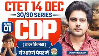 Ctet 14 DEC 2024 Cdp class 1 by Sachin choudhary live 8pm [upl. by Haisoj]