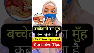 बच्चेदानी का मुँह कब खुलता है l 2 दिन में औरत गर्भवती होगी l Pregnancy Tips In Hindi HeenaHealth [upl. by Auqenat]